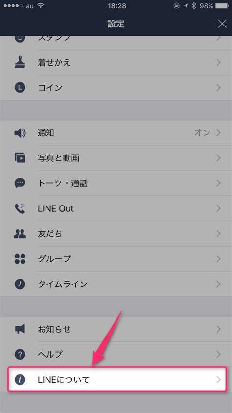 Lineを最新版にアップデートする方法（アップデートできない場合の原因と対策付き） Lineの仕組み