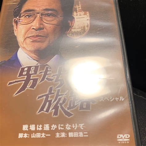 Yahooオークション 未開封dvd Nhkドラマ 「男たちの旅路 スペシャル