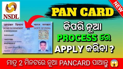 How To Apply Pan Card In Online Pan Card କିପରି ଆବେଦନ କରିବେ Youtube