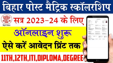 Bihar Post Matric Scholarship 2023 24 How To Fill Bihar Post Matric