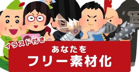 あなたをフリー素材化してみる（いらすと付き） 診断ドットコム