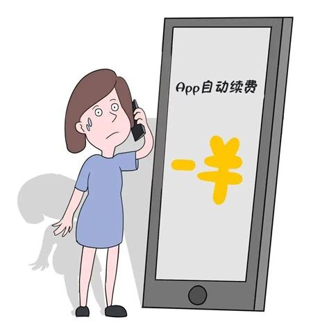 被莫名扣费？ 这样取消app自动续费服务消费模式