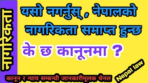 नेपालीले बिदेशी नागरिकता लिएमा के हुन्छ दोहोरो नागरिकता सम्बन्धी