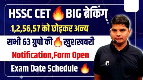 Hssc Cet Breaking Group C Mains All Groups Exam Notification Form