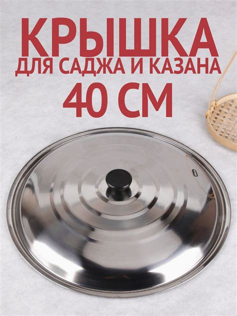 Крышка для саджа для казана из нержавейки 40см - купить в интернет ...
