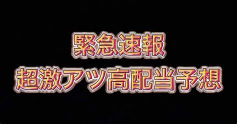 大村5r 17 19【大村緊急】｜赤井秀一👑【プロ】🔥競艇予想🔥