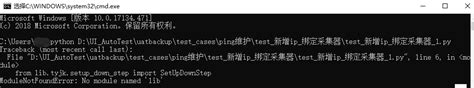 Cmd命令执行python脚本 No Module Named报错解决办法cmd Python Py文件时时报错 No Module