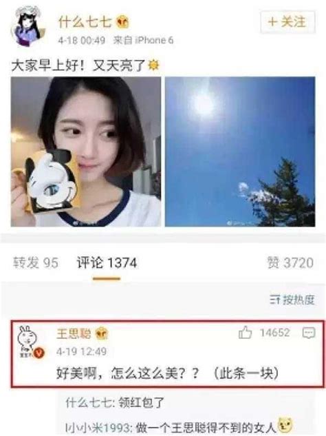 王思聰微博又撩妹，卻不是網紅整容臉，網友：這妹子美的好清純 每日頭條