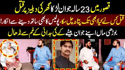 Qasoor Main 23 Sala Jawan Larka Ghar Ki Dehliz Par Qatal Taftishi 8