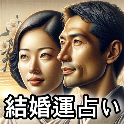 結婚運全開！幸せへ導く結婚総合占いします あなたの結婚運、天星が示す最良の道