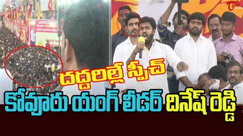 Kovur Tdp Leader Polamreddy Dinesh Reddy Full Mass Speech Infront Of