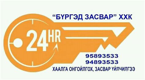 Түлхүүр цоож цоожны гол - Хаалга онгойлгоно гол солино Баталгаат засвар ...