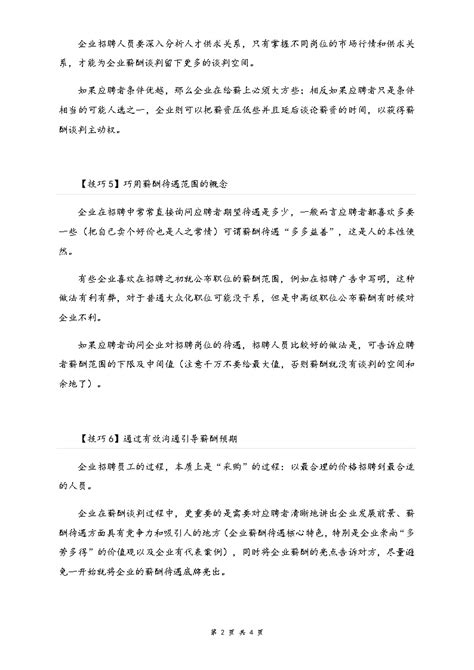 【方法】面试薪酬谈判的个技巧施工文档土木在线