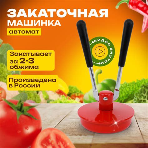 Закаточная машина для консервирования, закаточная машинка автомат для ...