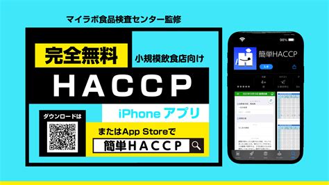 飲食店・製造業のhaccp制度化サポートならhaccpアシストcom