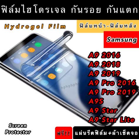 ฟิล์มไฮโดรเจล Samsung A9 A9pro A9pro2016 A9pro2019 A9s A9star Shopee