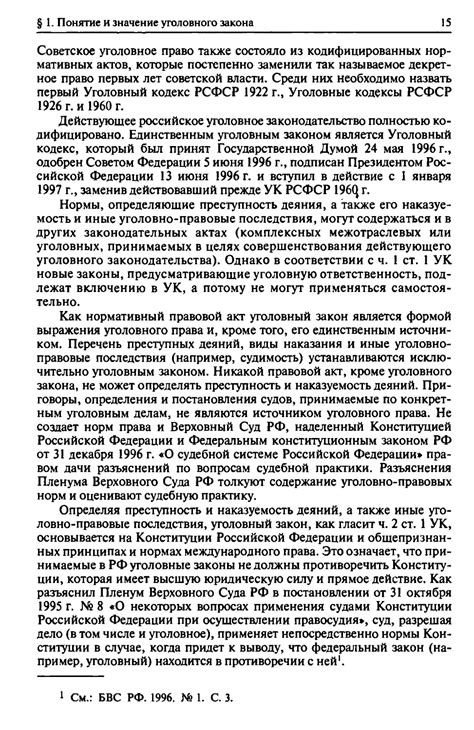 Уголовное право России. Части Общая и Особенная - Рарог А.И., Журавлев ...