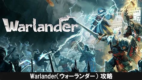 Warlander