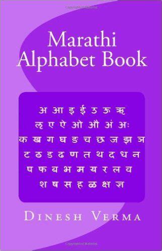 Marathi Alphabet Book Alphabet Book Alphabet Language Guide