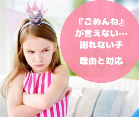 『ごめんね』が言えない 謝れない子〜その理由と適切な対応・オススメ教材〜 特別支援教育をもっと身近に