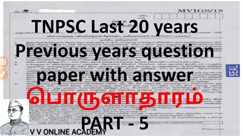 Tnpsc Economic Previous Years Question Paper With Answer Youtube