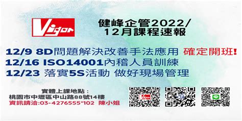 【健峰12月課程速報】 最新消息 健峰企業管理顧問股份有限公司