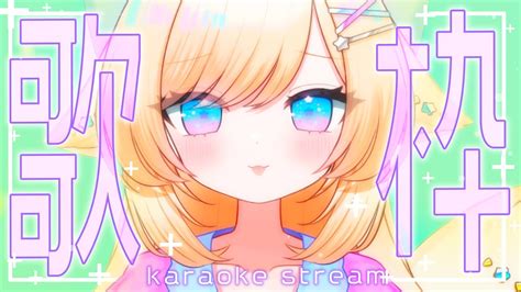 【歌枠karaoke】初見さんも大歓迎♡癒やし＆元気な縦型歌枠！【茶々プラムム 新人vtuber 】 Youtube