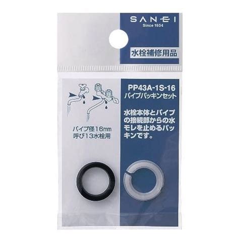 Sanei 水栓部品 パイプパッキンセット 呼び13水栓用 パイプ径16mm用 Pp43a 1s 16 4973987930034