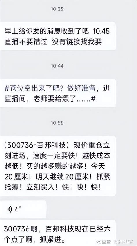 A股惊现杀猪盘百邦科技5分钟暴跌26cm暴跌前3分钟喊话买入？ 今天财报翻译官在网上看到一则新闻，说有一家上市公司名叫 百邦科技 ，在今天