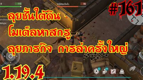 Last Day On Earth Survival ลุยโมเต็ล กับภารกิจการล่าครั้งใหญ่ Youtube