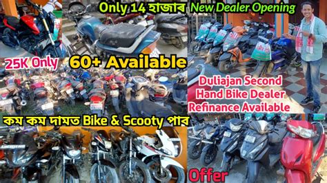 Only Bike Brahmaputra Motors Duliajan Second Hand Bike