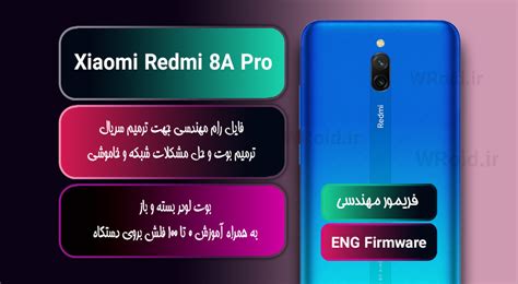 فریمور مهندسی شیائومی Xiaomi Redmi 8A Pro فروشگاه فایل و آموزش