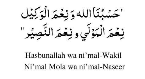 Hasbunallahu Wa Nimal Wakeel Dua Meaning Benefits In 40 Off