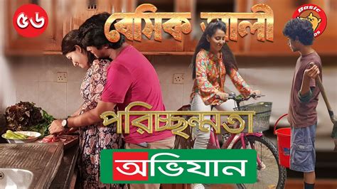 Bangla Natok Basic Ali Natok New Bangla Comedy Natok