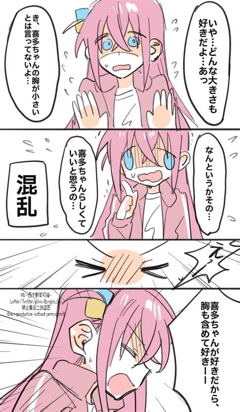 ぼ喜多「ぼっち・ざ・ろっく ぼ喜多 22」🌸紙箱😈ぼっち攻め派の漫画