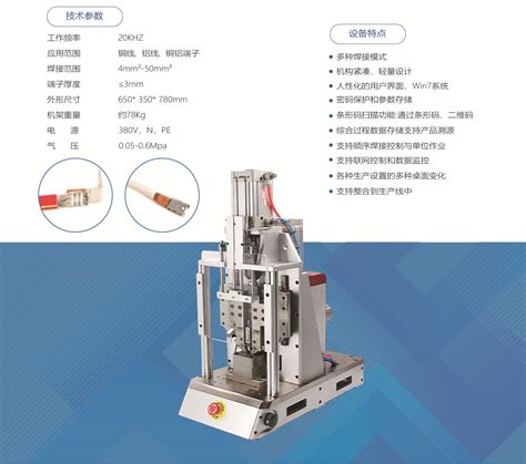 超声波线束端子焊接机 企业官网
