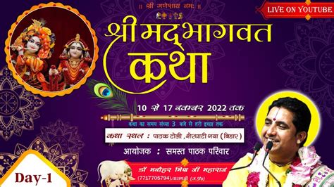 Shreemad Bhagwat Katha Day Thumbnail Banner Poster Dr Manohar Mishra