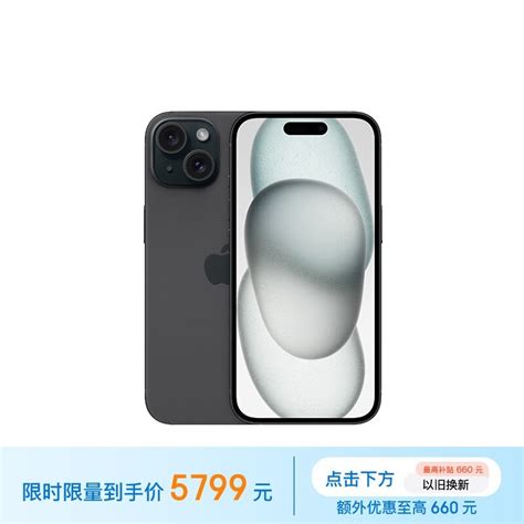 【手慢无】iphone 15黑色256gb仅售5799元（全文） 苹果 Iphone 15 手机市场 中关村在线