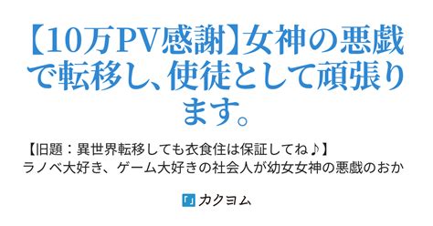 のじゃロリ女神の使徒と愉快な仲間たち～スキル妄想はチートスキルでした～（蒼い空） カクヨム