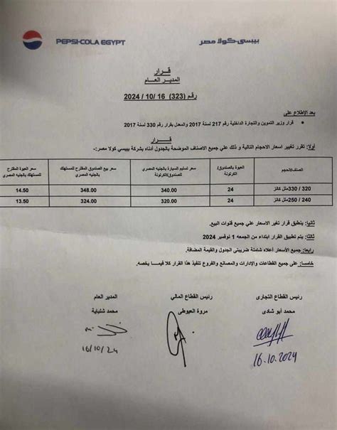 زيادة جديدة في أسعار بيبسى وهذا موعد التطبيق