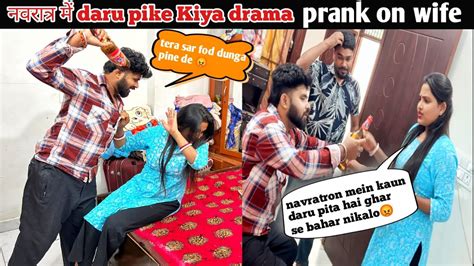 Daru Pike Kiya Drama 😱 Prank On Wife 😟 Funny Prank Comedy Drinking