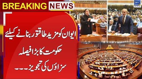 Breaking News Aiwan Ko Mazeed Takatwar Bnany Kay Liye Bara Faisla