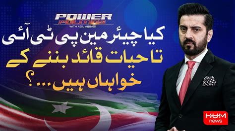 Power Politics With Adil Abbasi Nov Hum News Youtube