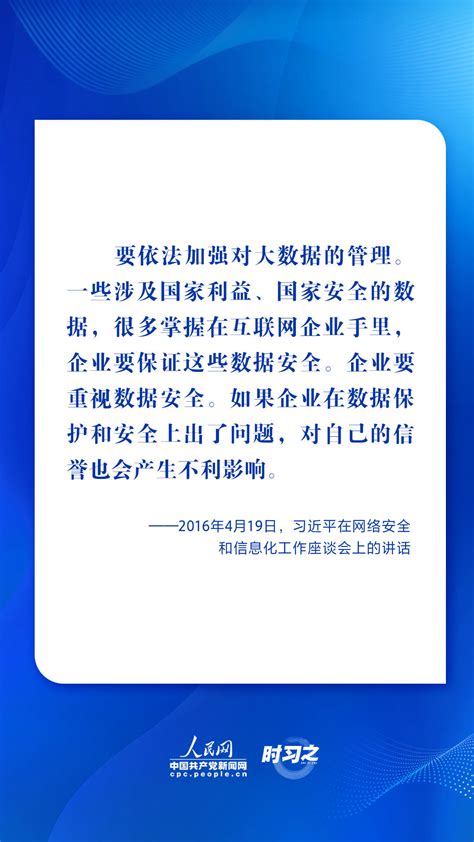 网络强国｜习近平谈网络安全 一以贯之心系人民 四川在线