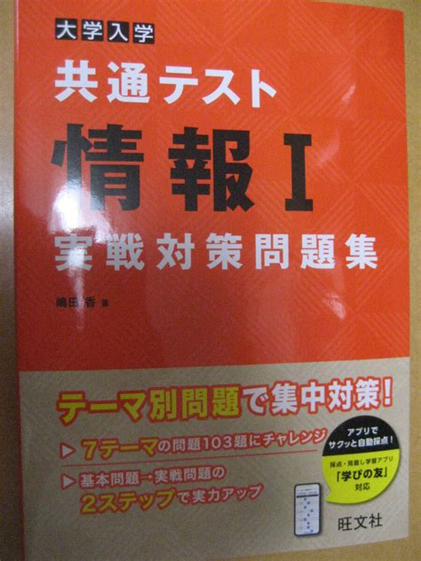 Yahooオークション 大学入学共通テスト情報Ⅰ実戦対策問題集 2024年7