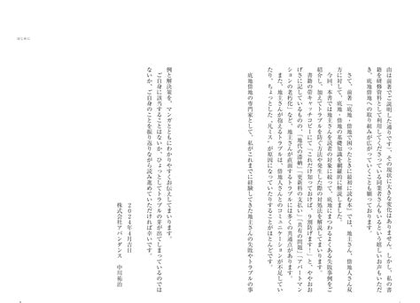 楽天ブックス マンガでわかる！ 地主さんの失敗事例から学ぶトラブル解決大全集 中川祐治 9784295409625 本