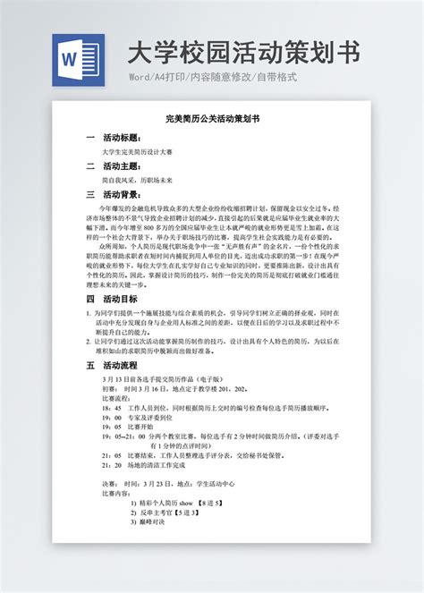 大学校园活动策划书word文档模板图片 正版模板下载400158503 摄图网