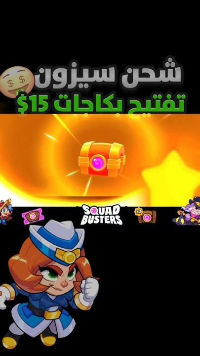 سكواد باسترز تفتيح بكاجات وشخصية جديده؟؟ Squad Busters New Character