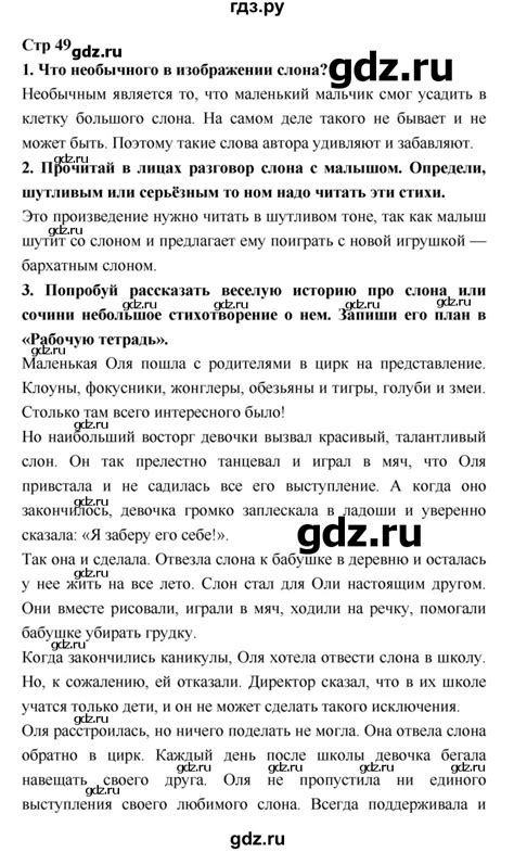 ГДЗ часть 2. страница 49 литература 3 класс Климанова, Горецкий