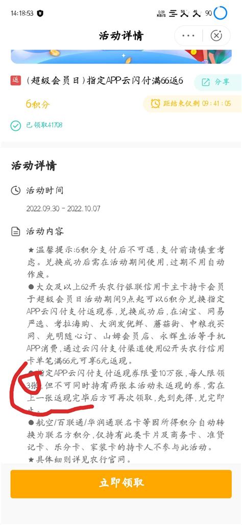 农行注意 最新线报活动教程攻略 0818团